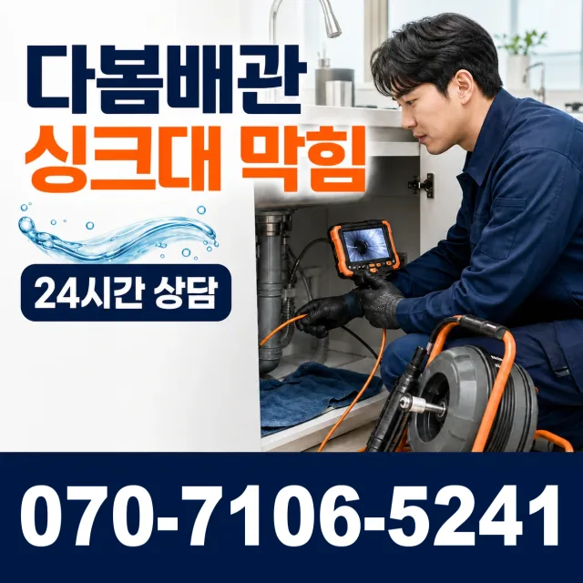 경남 거창군 가조면 가조가야로 배관뚫기 상담 이미지 1