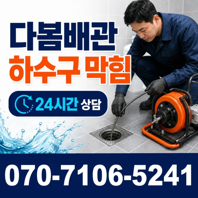경남 거창군 가조면 가조가야로 배관뚫기 상담 이미지 2