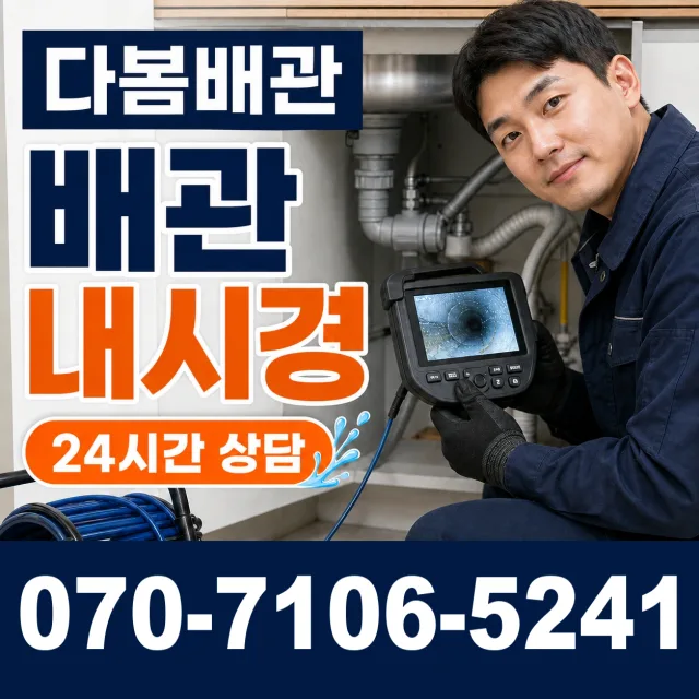 경남 거창군 가조면 가조가야로 배관뚫기 상담 이미지 3