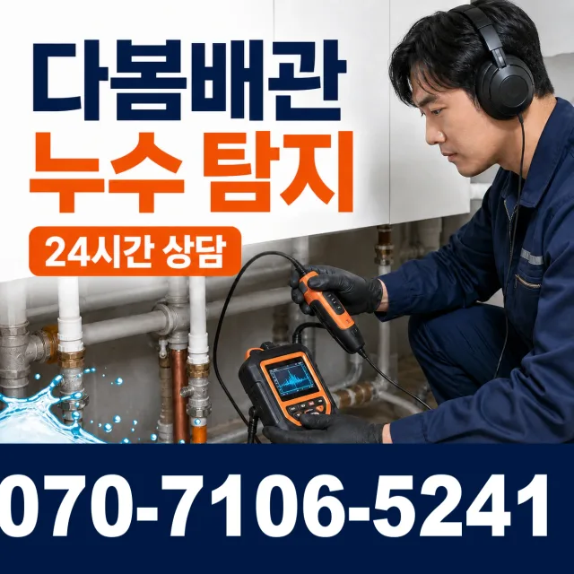 경남 거창군 가조면 가조가야로 배관뚫기 상담 이미지 5