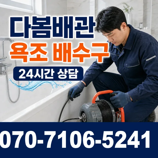 경남 거창군 가조면 가조가야로 배관뚫기 상담 이미지 6