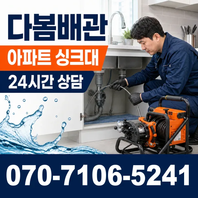 경남 거창군 가조면 가조가야로 배관뚫기 상담 이미지 7