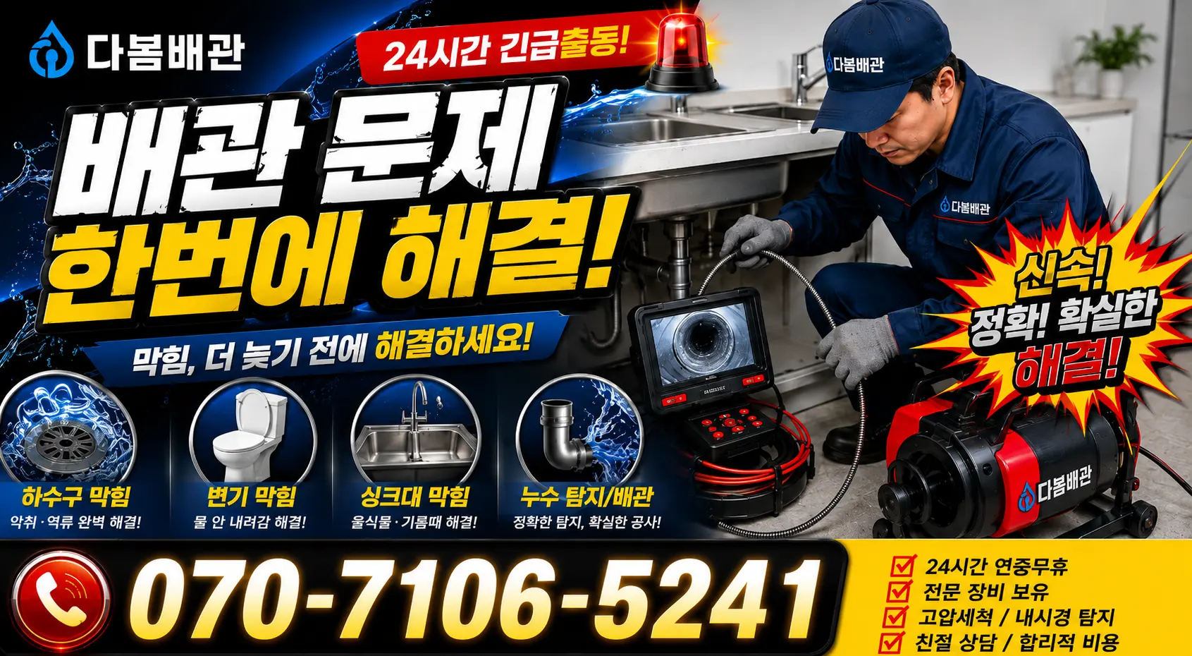 경남 거창군 가조면 가조가야로 배관뚫기 24시간 긴급출동 상담 안내