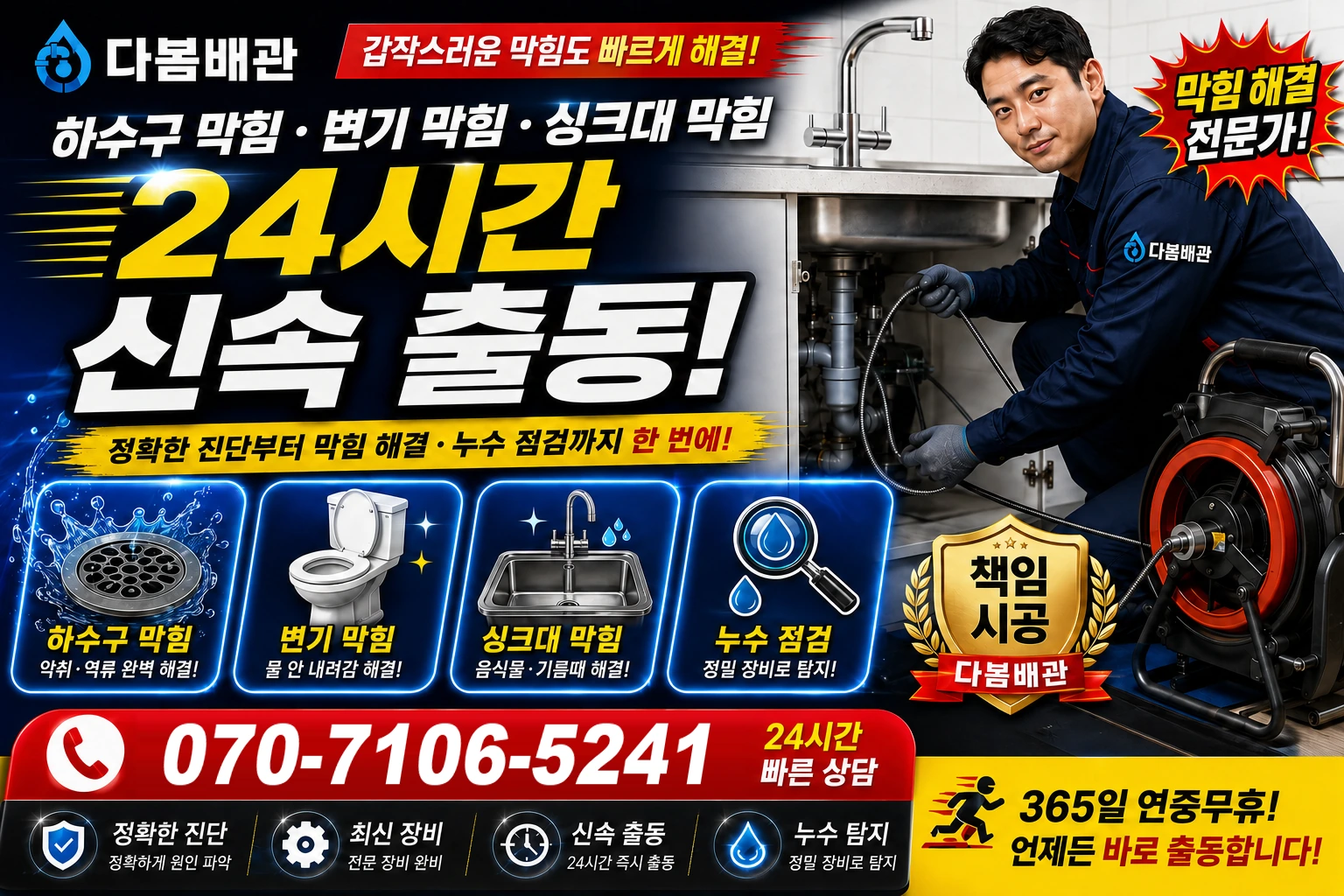 가조가야로 하수구 막힘 변기 막힘 싱크대 막힘 24시간 신속 출동